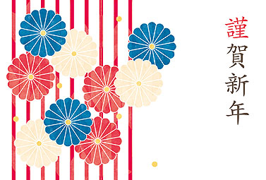 菊の花柄とストライプ 年賀状 2016 和風 無料 イラスト1