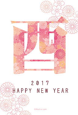 花柄で彩られた「酉」がシンプル＆素敵なデザイン 年賀状 亥年 2017 シンプル 無料 イラスト
