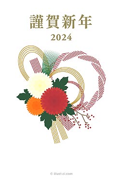 三色の菊の花とオシャレな赤いしめ縄の年賀状 年賀状 辰年 2024 シンプル 無料 イラスト