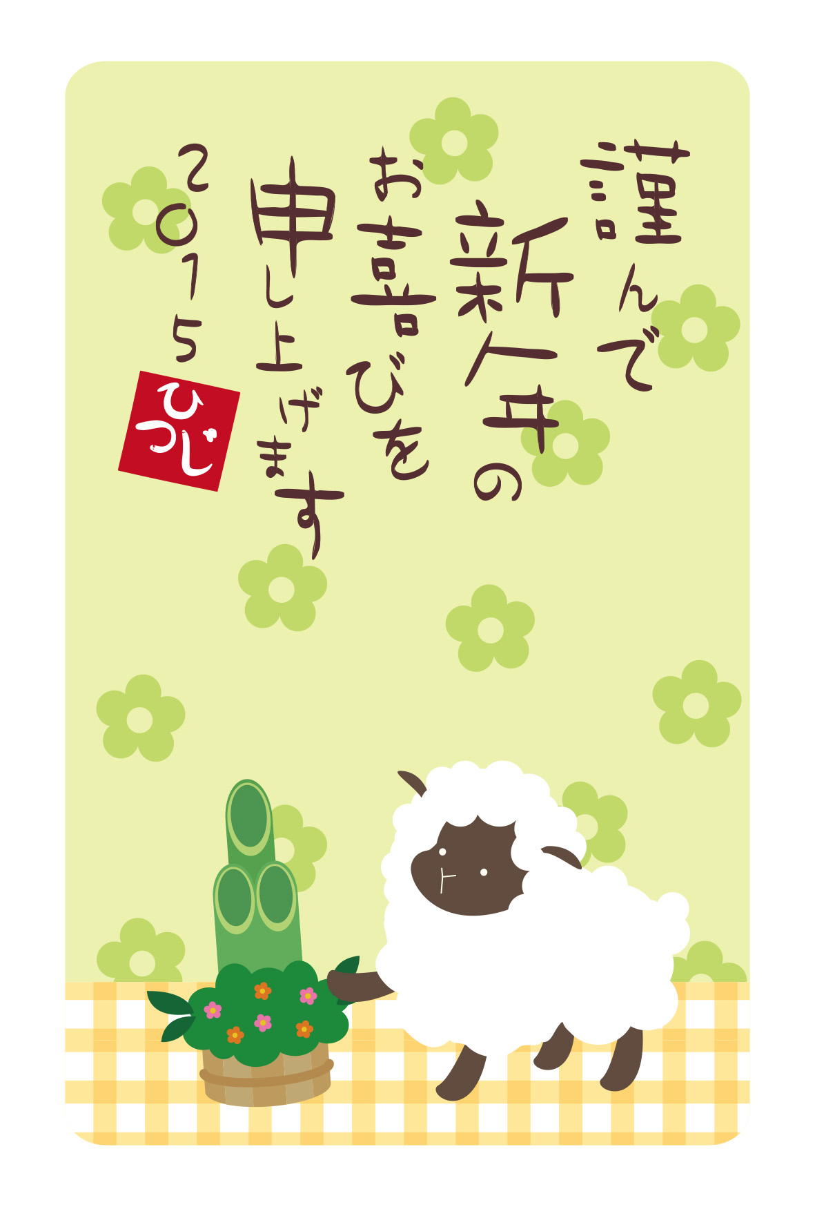 無料ダウンロード羊 15 イラスト 日本のイラスト