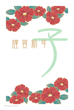 椿の花が主役の年賀状デザイン 年賀状 辰年 2020 シンプル 無料 イラスト